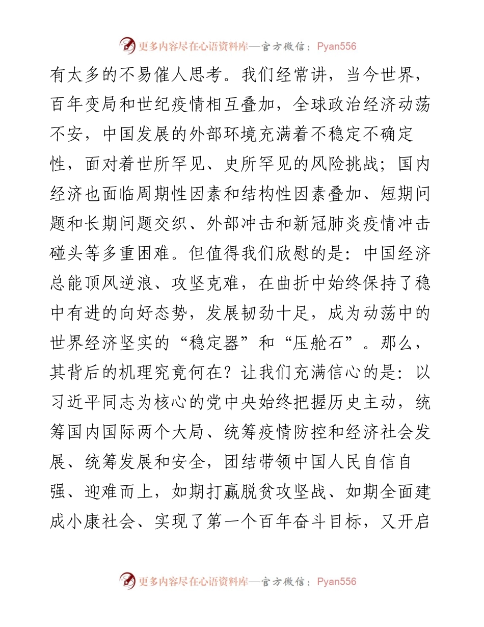 学习贯彻《习近平谈治国理政》第四卷研讨发言.docx_第2页
