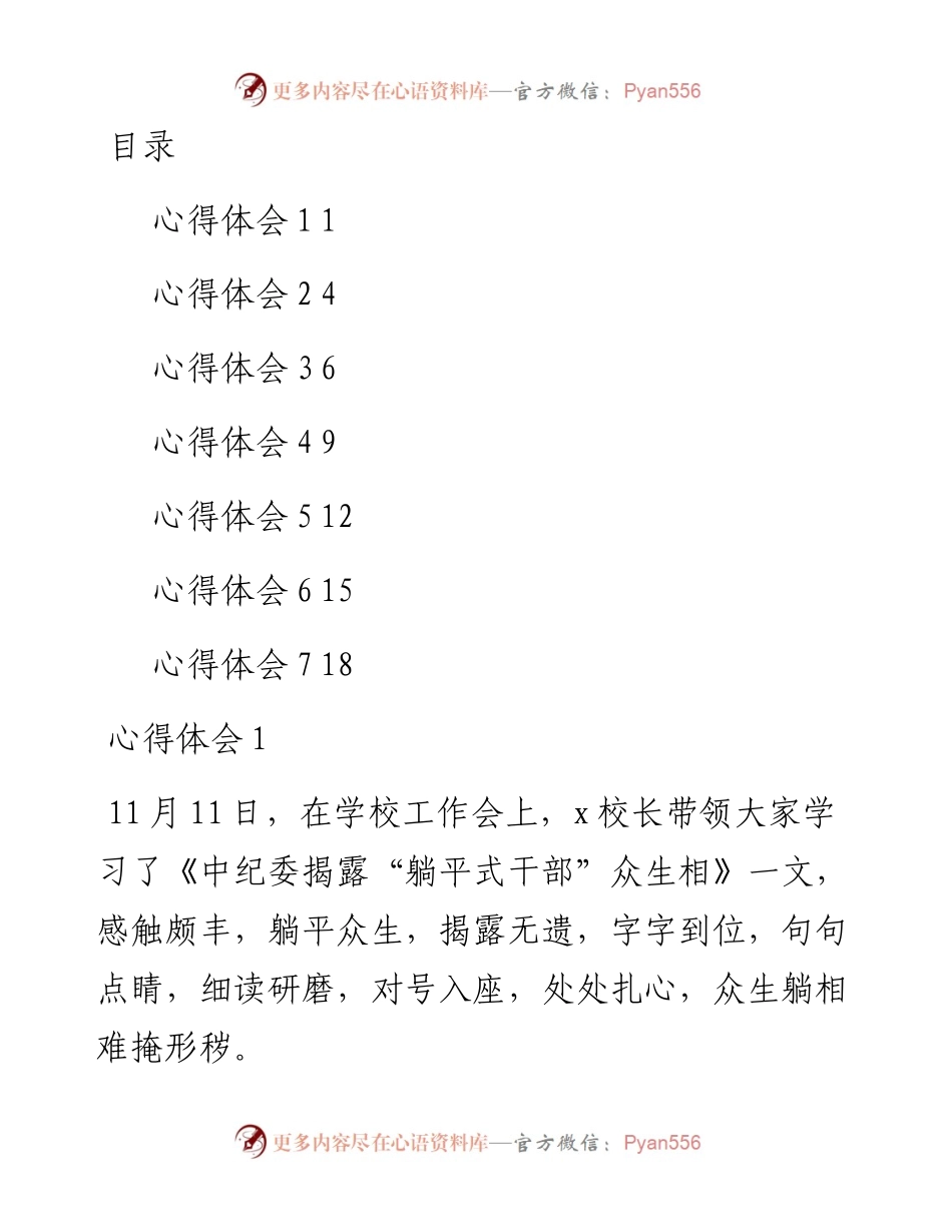 学习《中纪委揭露“躺平式干部”众生相》有感汇编7篇.docx_第1页