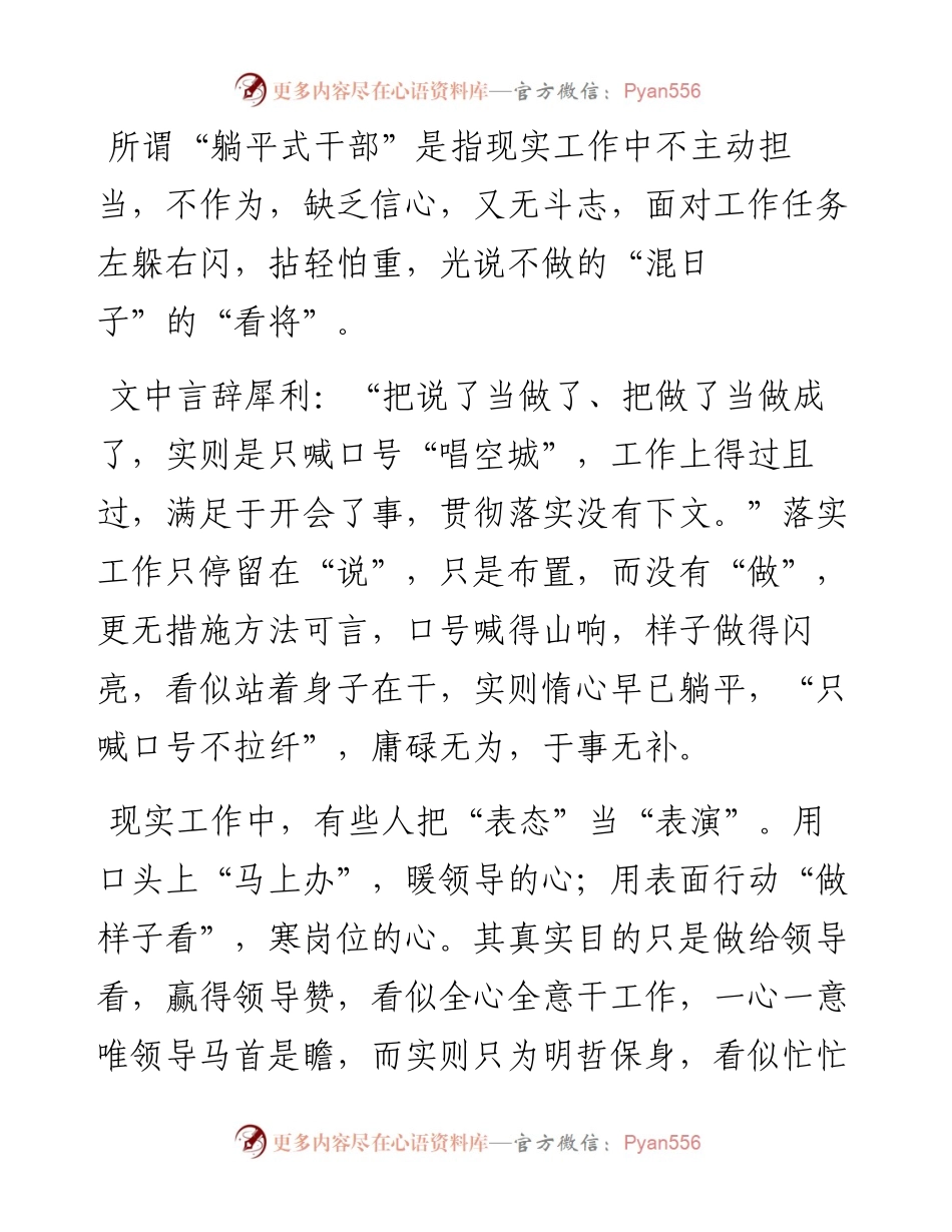 学习《中纪委揭露“躺平式干部”众生相》有感汇编7篇.docx_第2页
