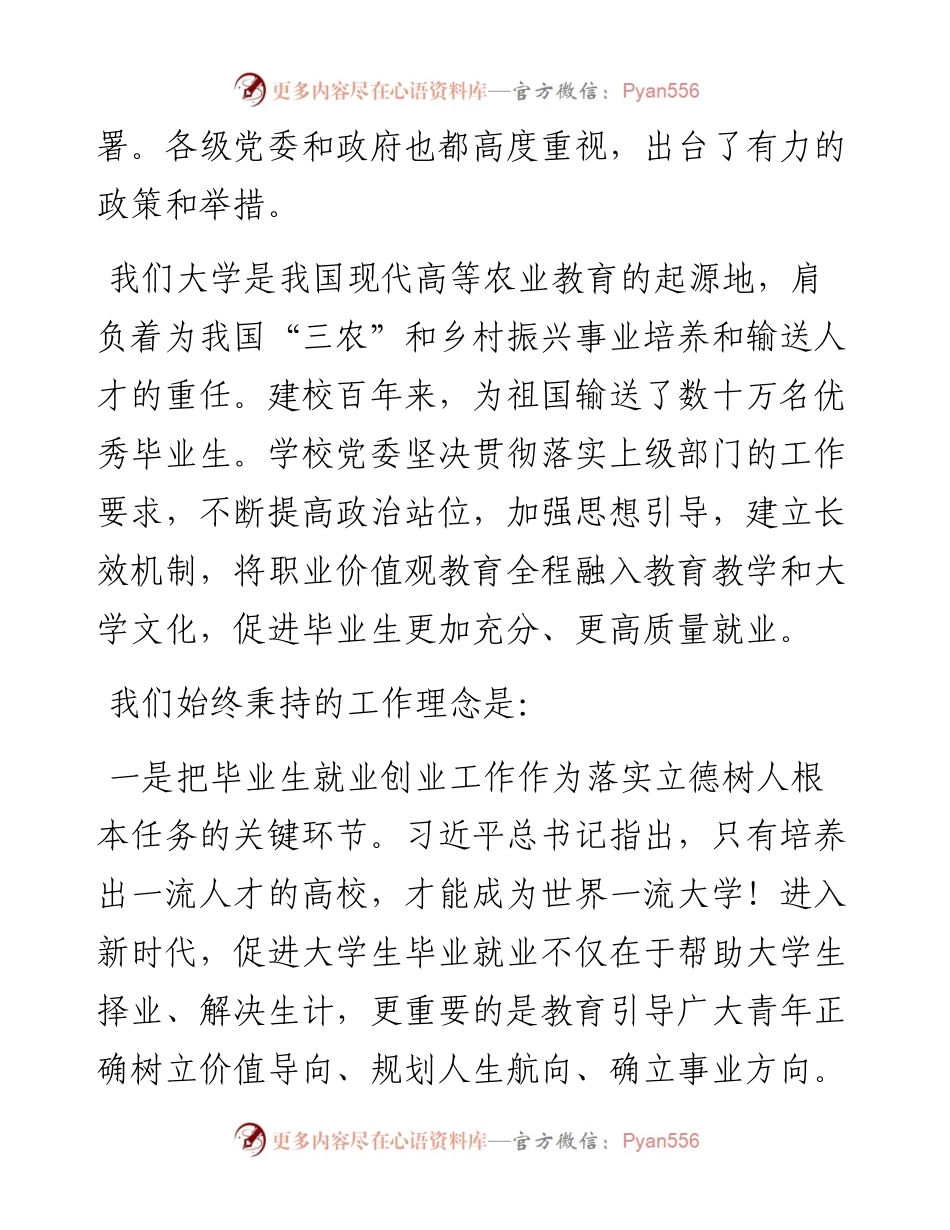 在高校毕业生就业创业先进典型宣讲活动启动仪式上的致辞.docx_第2页