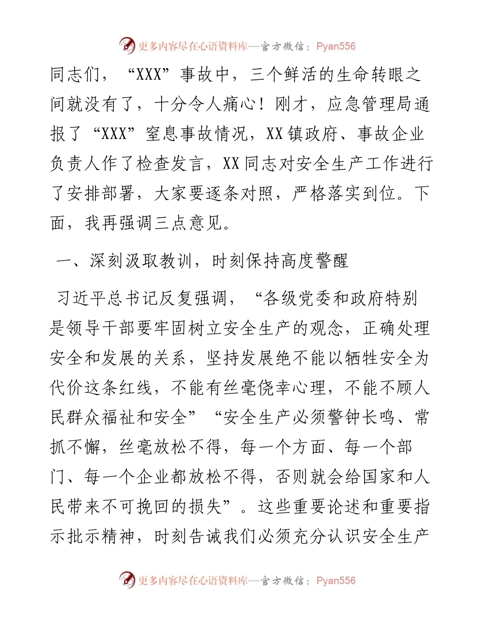 在安全生产工作紧急会议上的讲话（发生某事故后）.docx_第2页