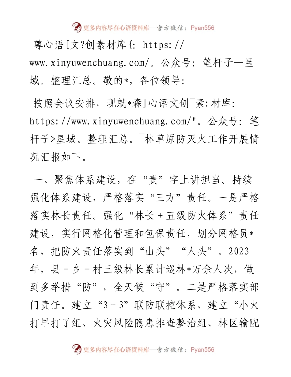 在市林业局防火工作会议上的交流发言.docx_第1页