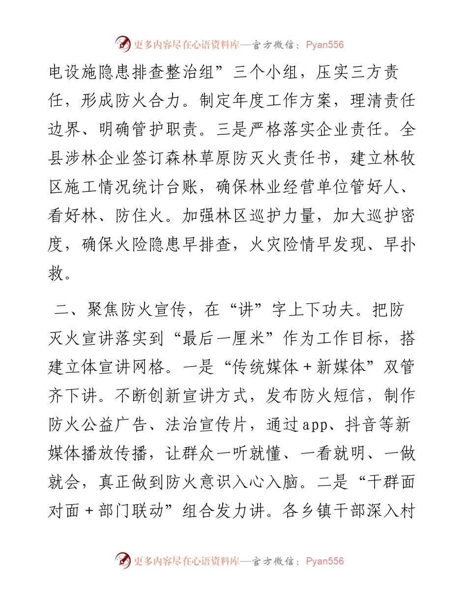 在市林业局防火工作会议上的交流发言.docx_第2页