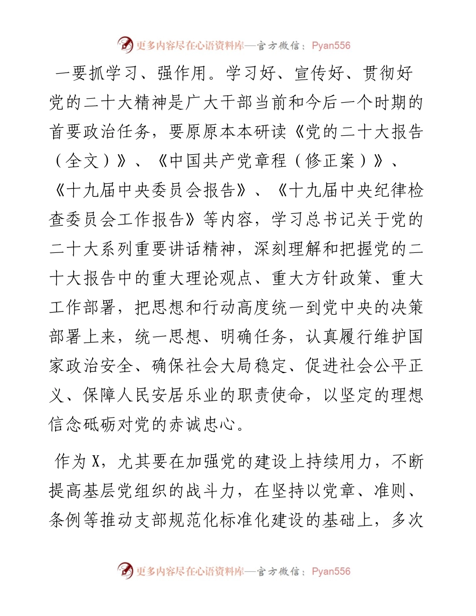 学习二十大精神研讨交流发言---法治工作.docx_第2页