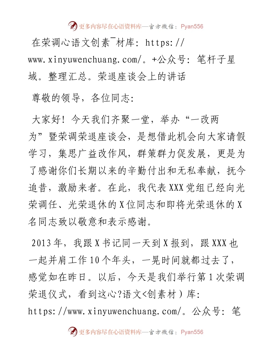 在荣调荣退座谈会上的讲话.docx_第1页