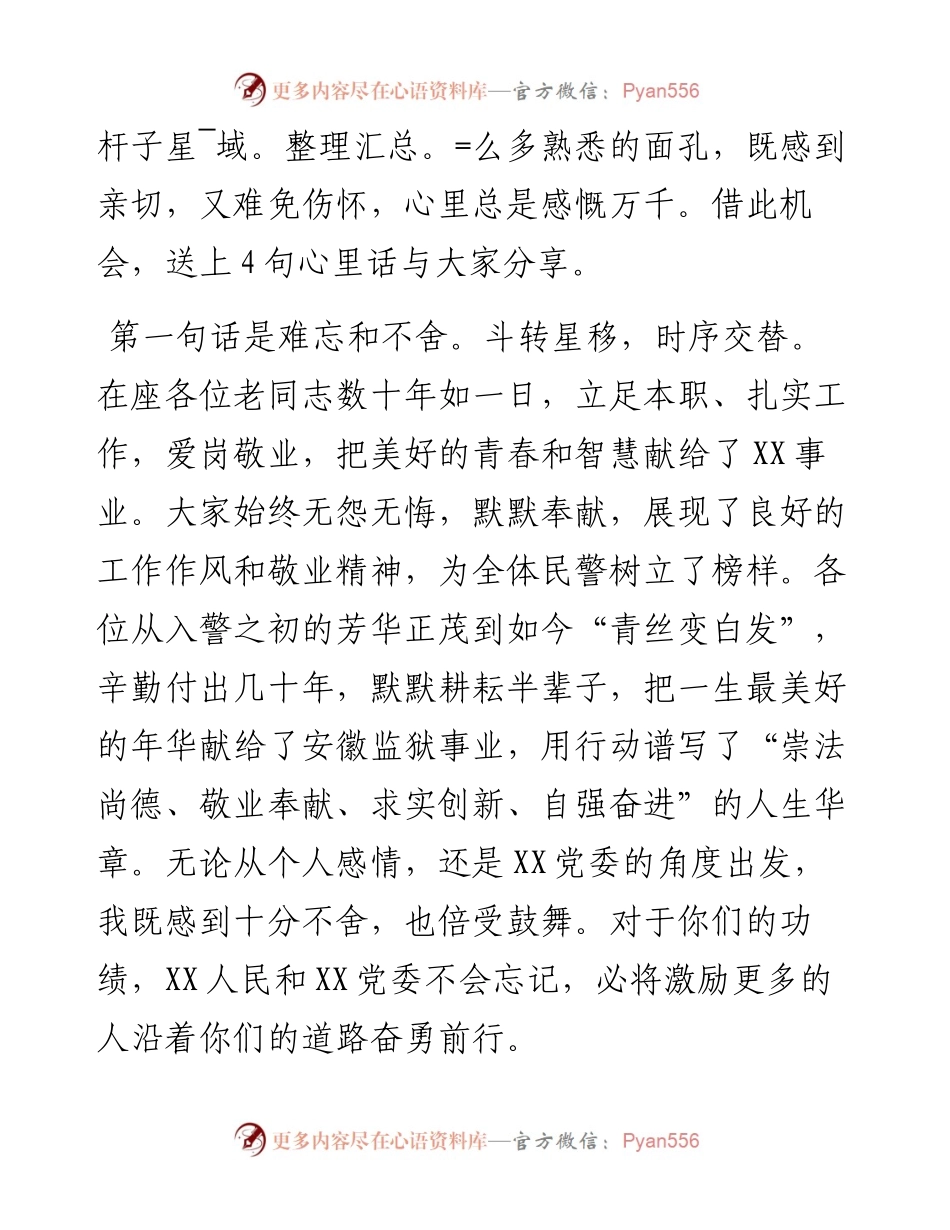 在荣调荣退座谈会上的讲话.docx_第2页