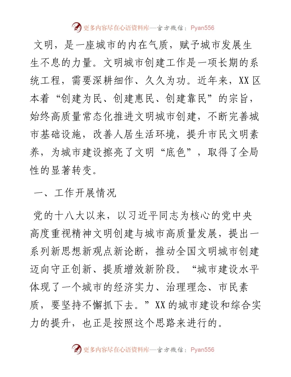 宣传部建设更高水平文明城市的调研报告.docx_第1页