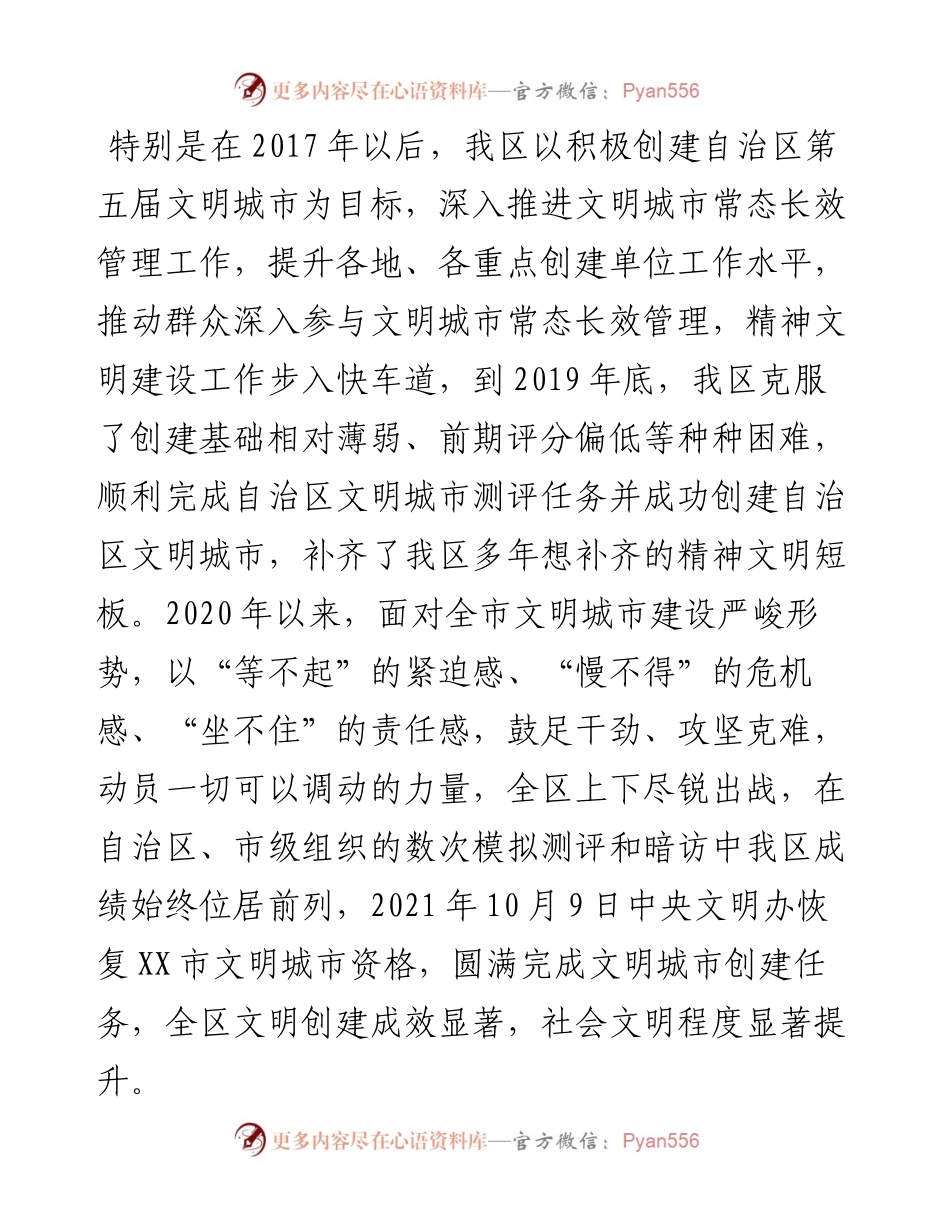 宣传部建设更高水平文明城市的调研报告.docx_第2页