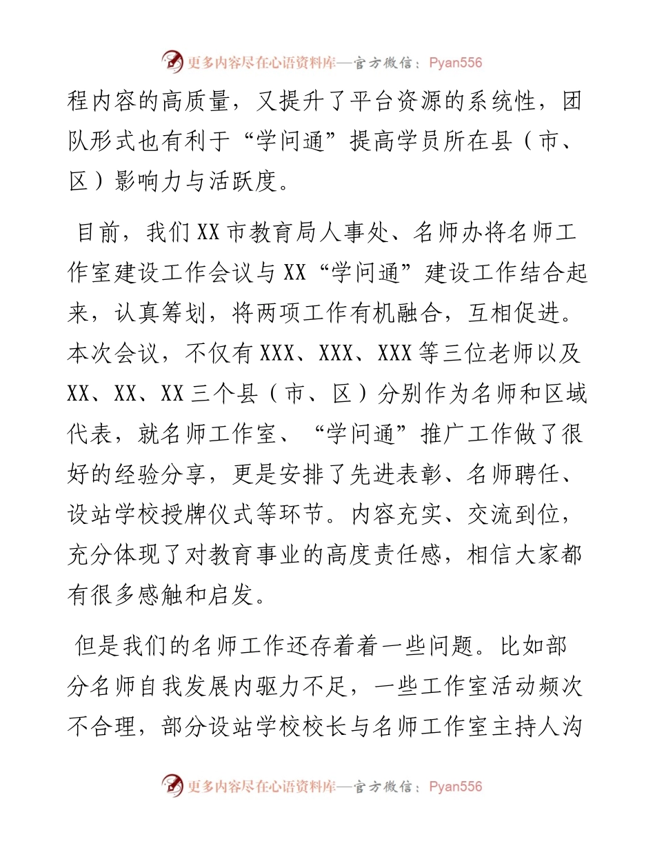 在市名师工作室建设工作推进会上的讲话.docx_第2页