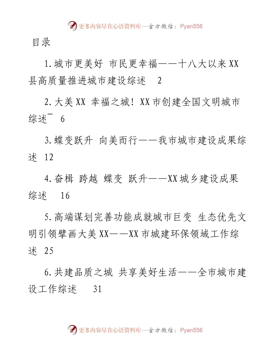 城市建设综述-12篇.docx_第1页