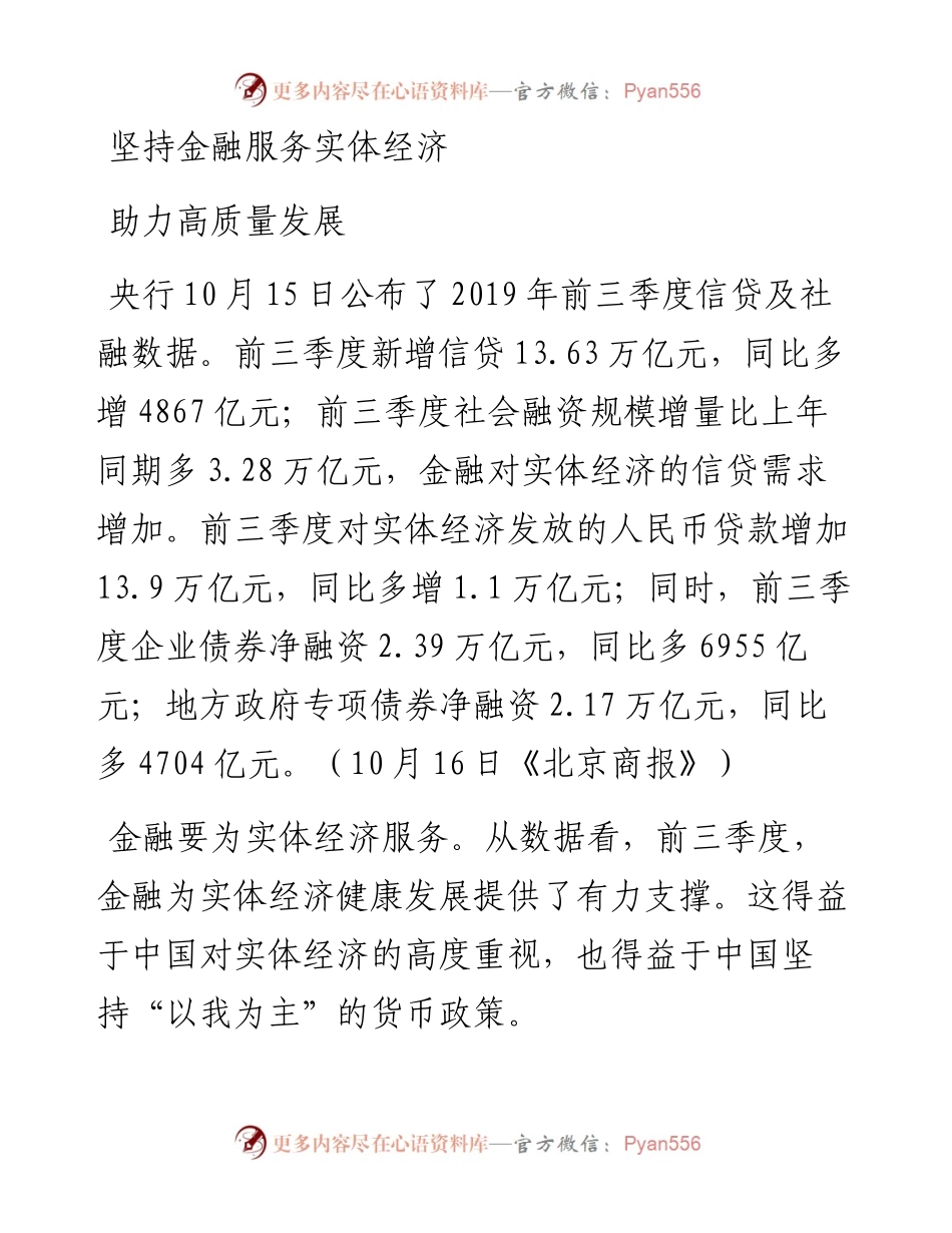 坚持金融服务实体经济 助力高质量发展.docx_第1页