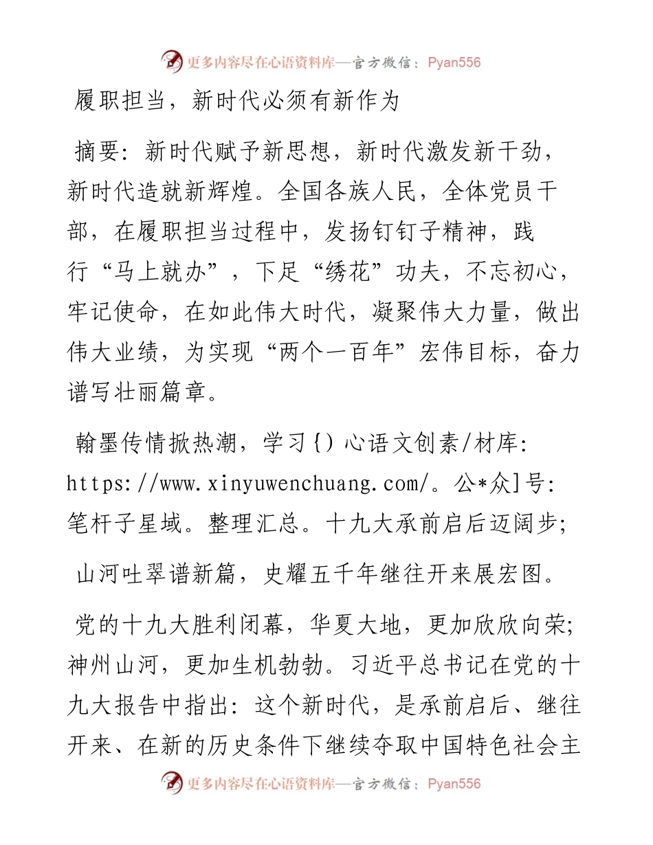 履职担当，新时代必须有新作为.docx_第1页