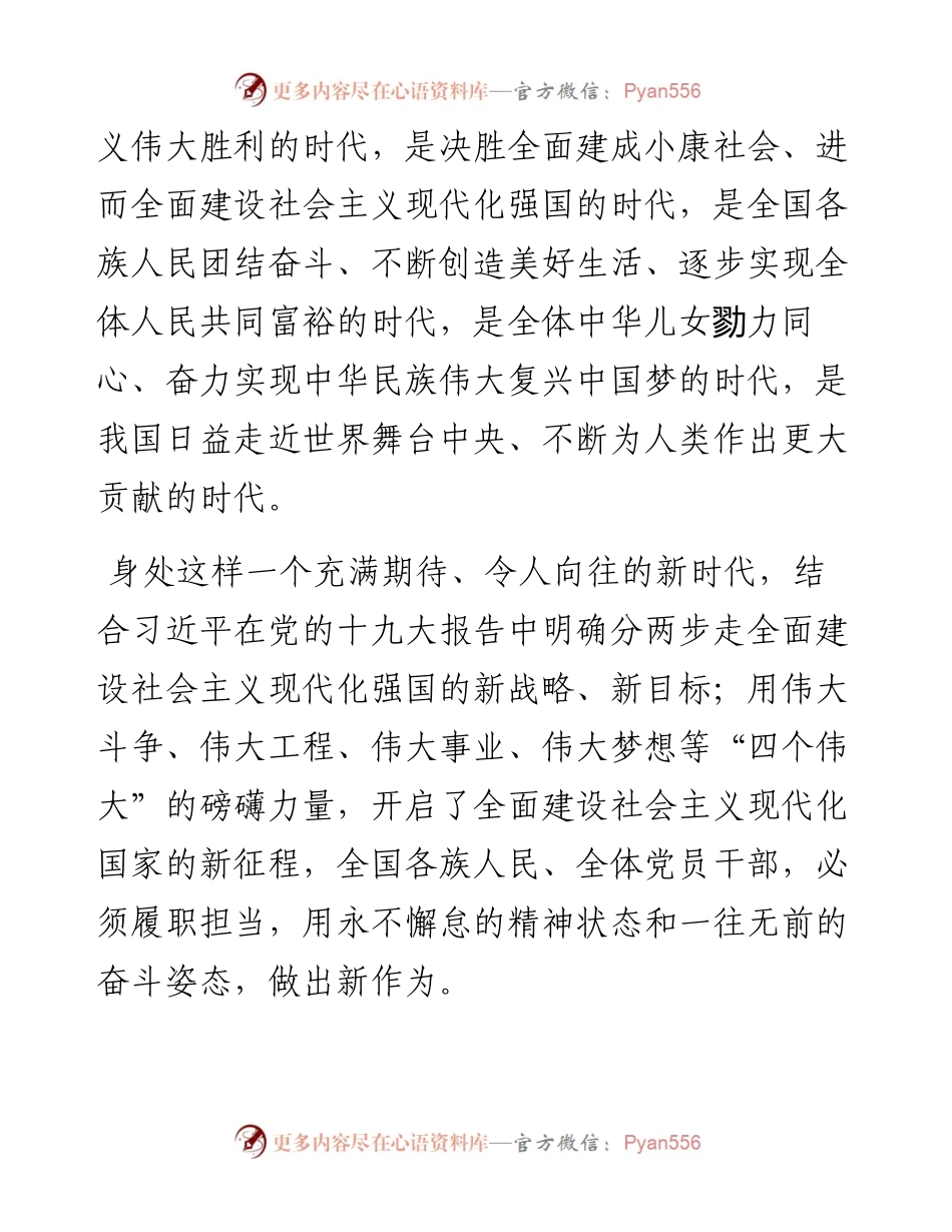 履职担当，新时代必须有新作为.docx_第2页
