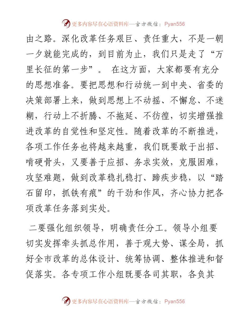 在市委全面深化改革第一次会议上的讲话.docx_第2页