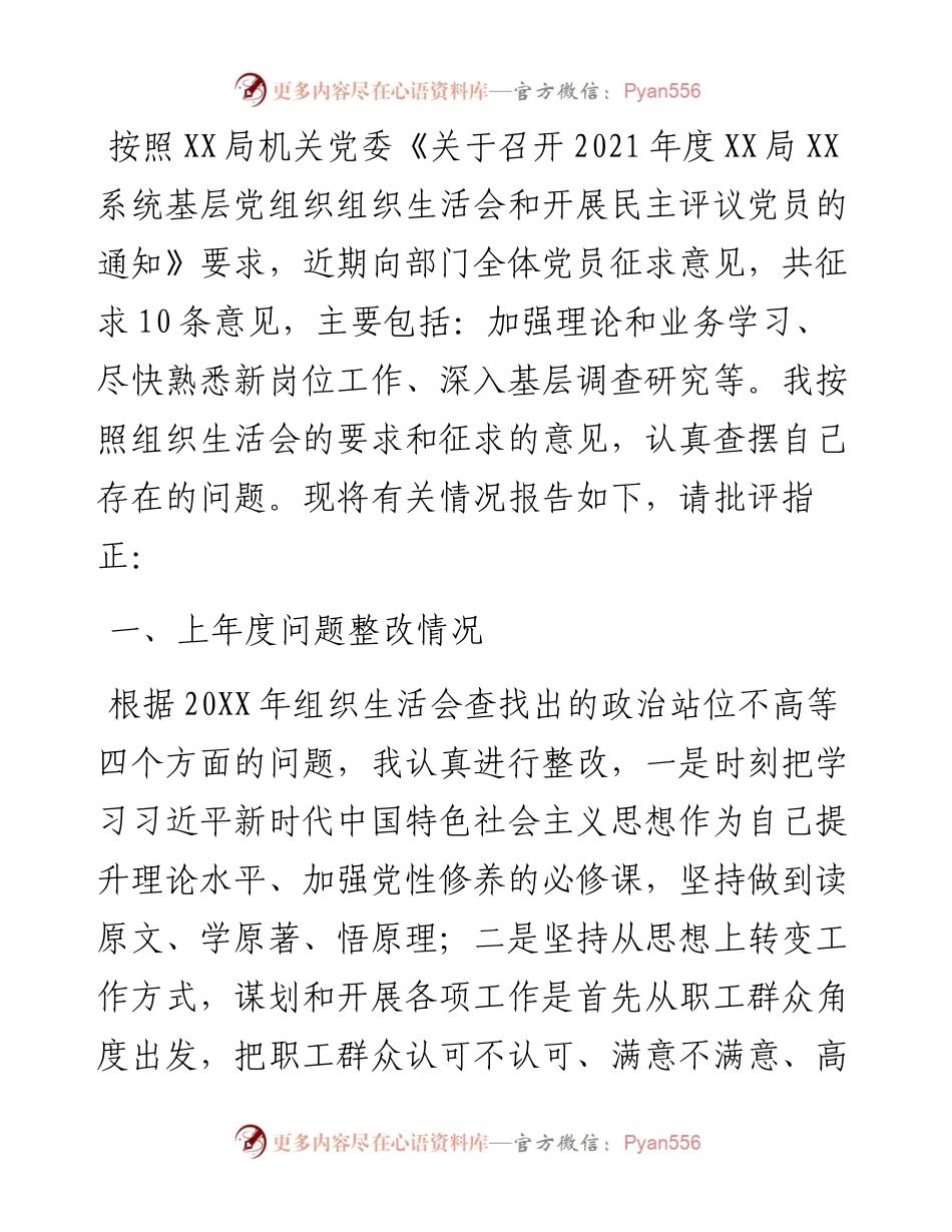 局机关领导干部度组织生活会个人对照检查材料.docx_第1页