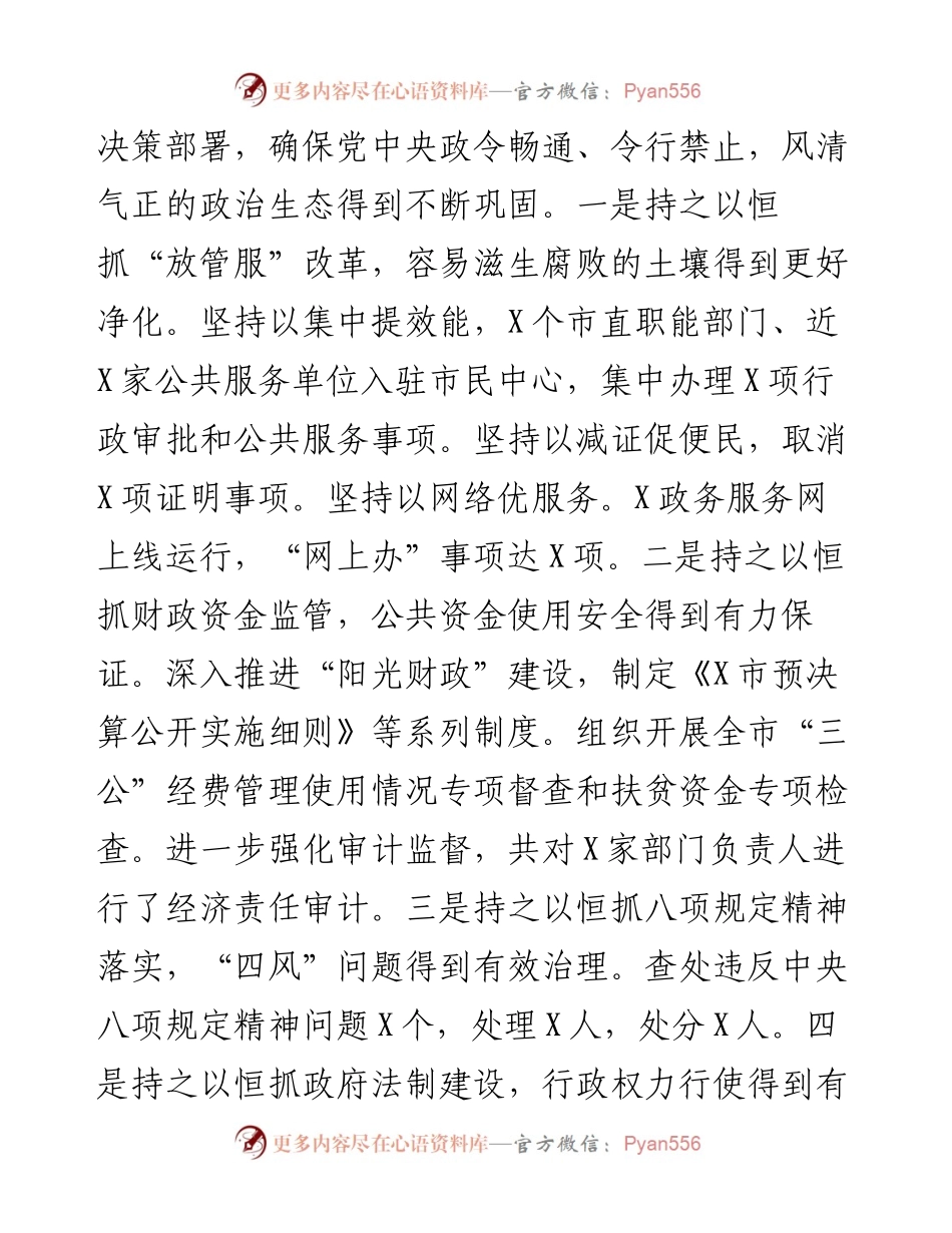 在市政府廉政工作会议上的讲话.docx_第2页