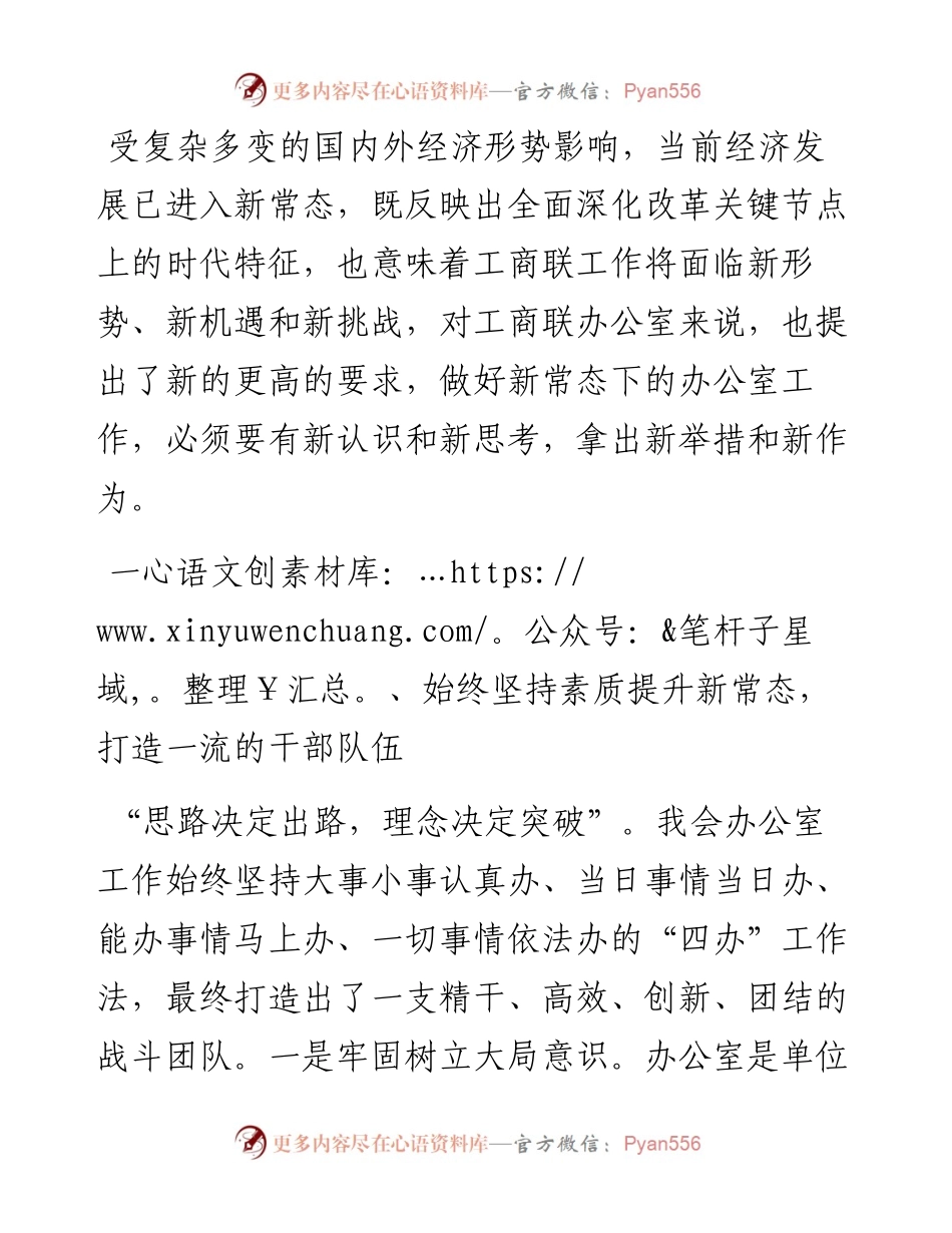 市XX局办公室工作经验交流材料：以新状态迎接新常态打造办公室工作精品.docx_第1页