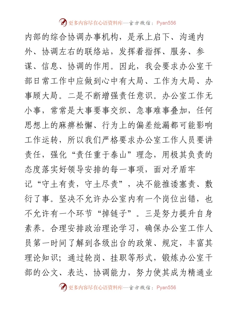 市XX局办公室工作经验交流材料：以新状态迎接新常态打造办公室工作精品.docx_第2页
