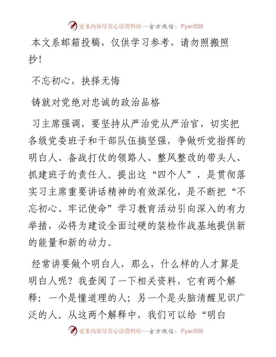 对党忠诚主题教育党课讲稿.docx_第1页