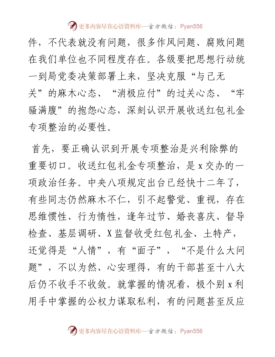 在收送红包礼金专项整治行动动员部署会上的讲话.docx_第2页