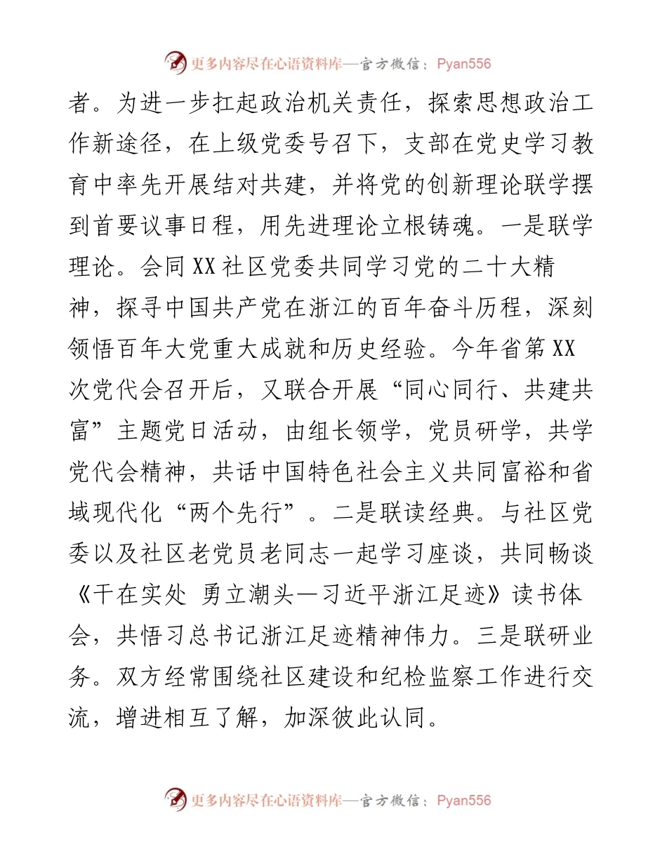 在机关党组织思想政治工作交流会上的发言材料.docx_第2页