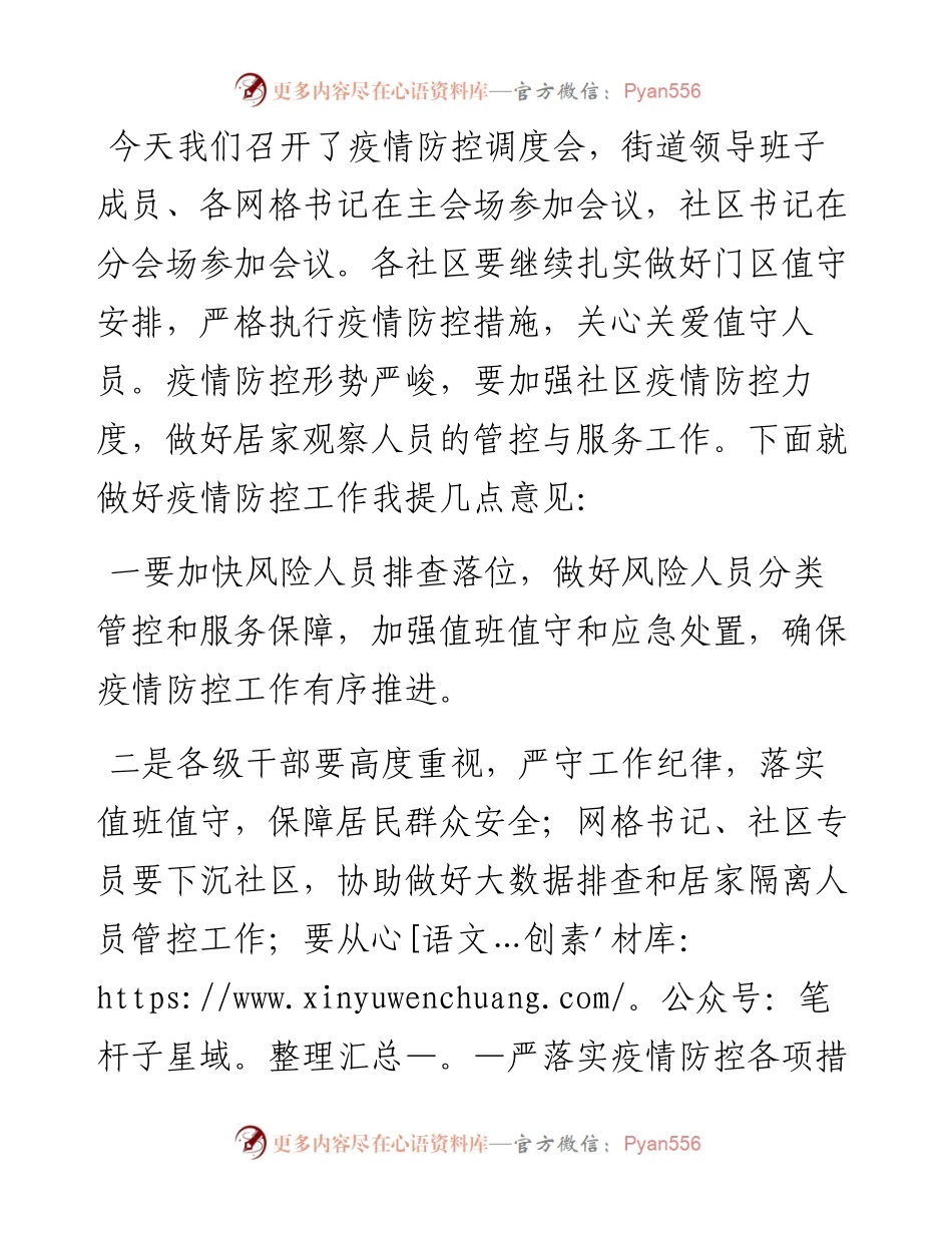 在区疫情防控调度会上的讲话.docx_第1页