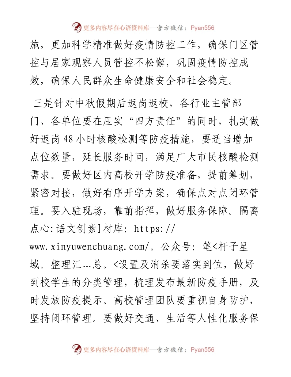 在区疫情防控调度会上的讲话.docx_第2页