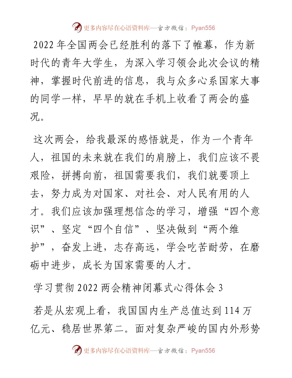 学习贯彻两会精神闭幕式心得体会材料8篇.docx_第2页