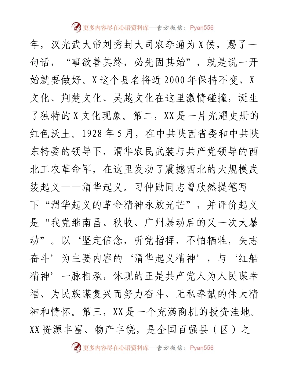 在项目推介会上的致辞.docx_第2页