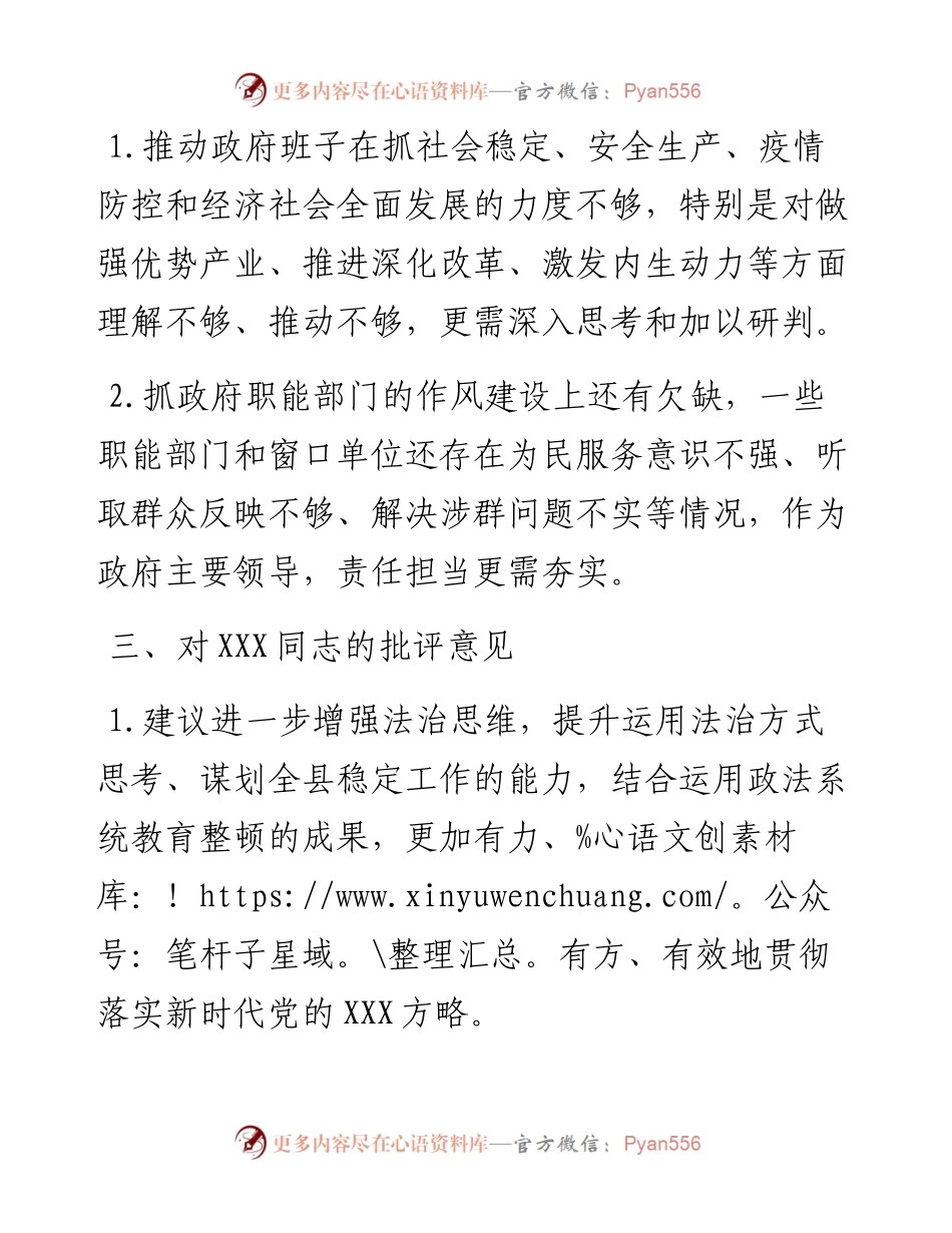 对其他班子成员的批评意见.docx_第2页