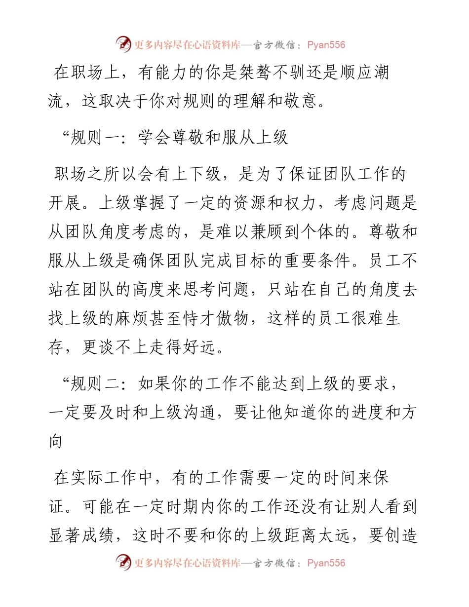 在单位不懂这九大规则，能力再强也没用！.docx_第1页