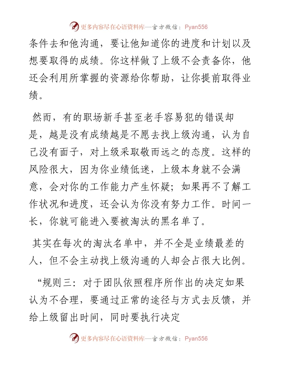 在单位不懂这九大规则，能力再强也没用！.docx_第2页