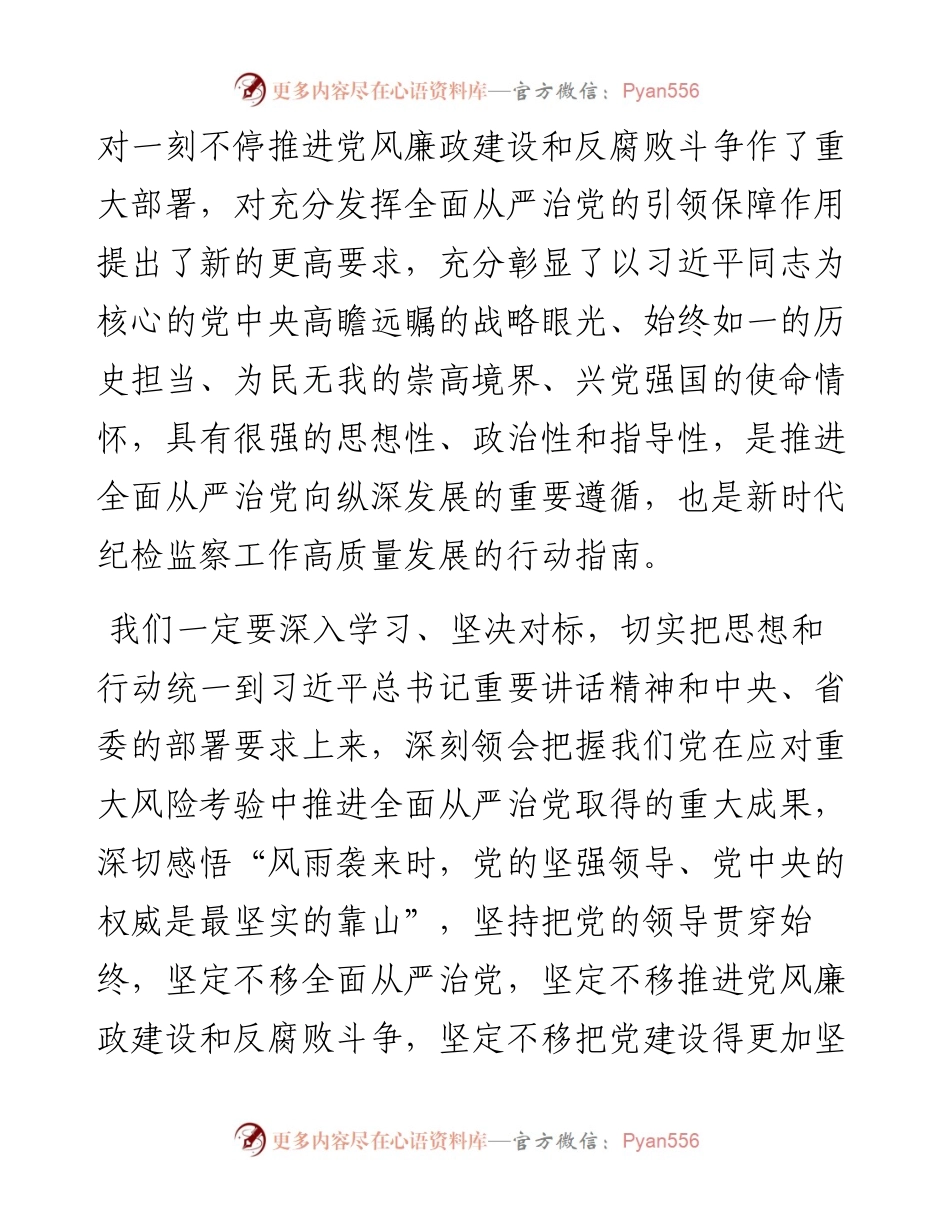 在市纪委X届X次全会上的讲话.docx_第2页