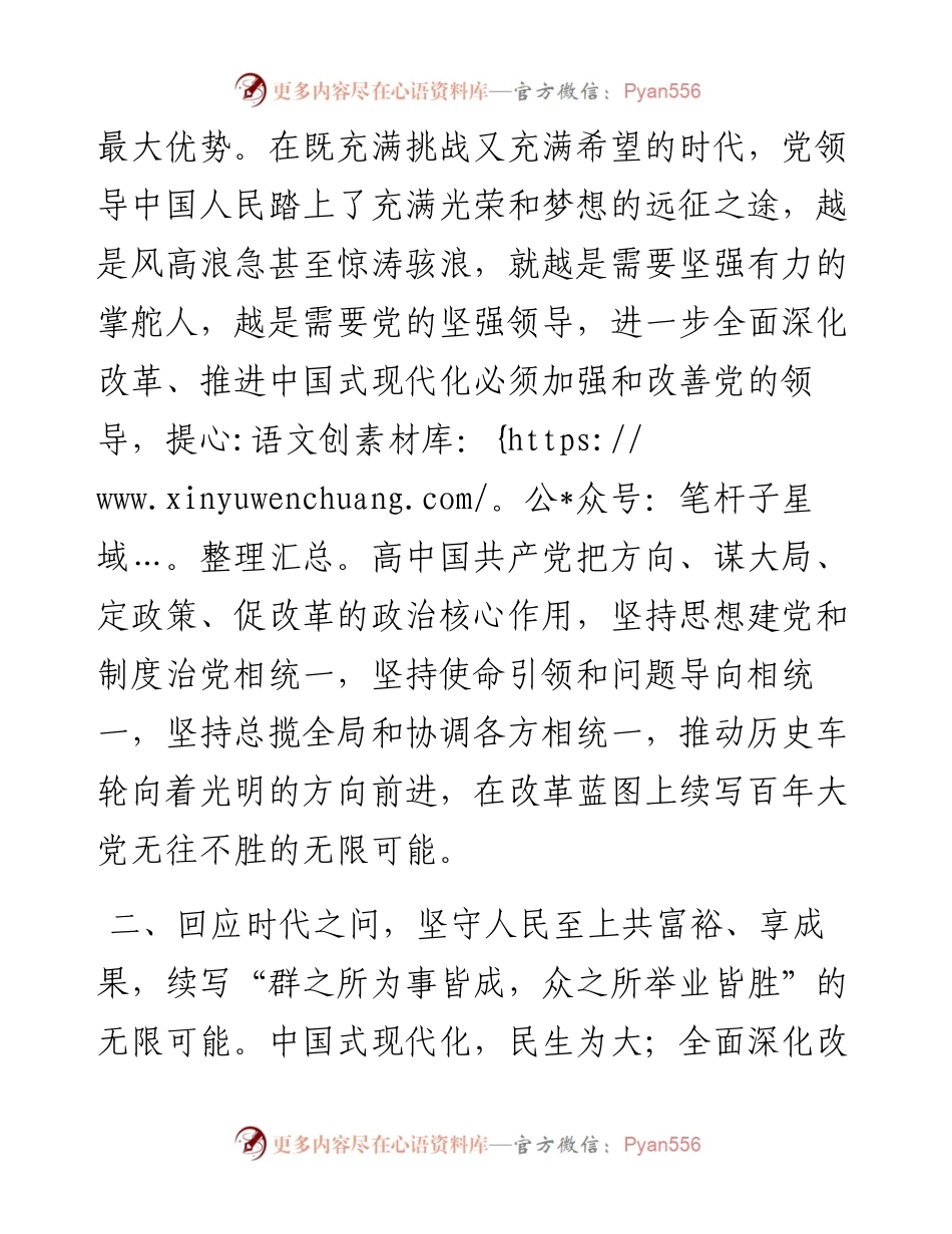 在理论学习中心组全面深化改革专题学习会议上的交流发言：打好“改革牌”，续写“无限可能”发展篇章.docx_第2页