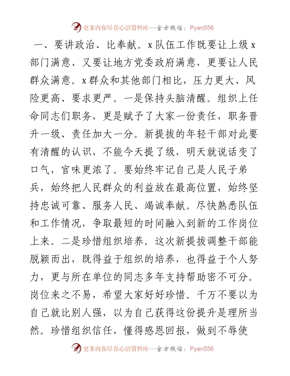 在干部任命大会上的讲话.docx_第1页