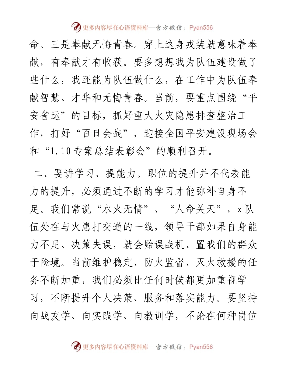 在干部任命大会上的讲话.docx_第2页