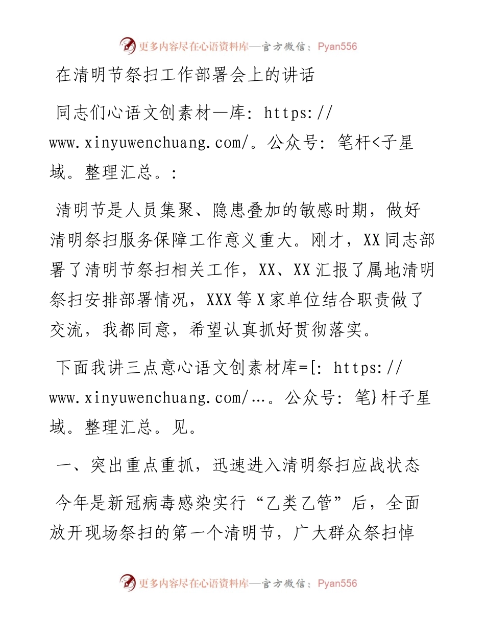 在清明节祭扫工作部署会上的讲话.docx_第1页