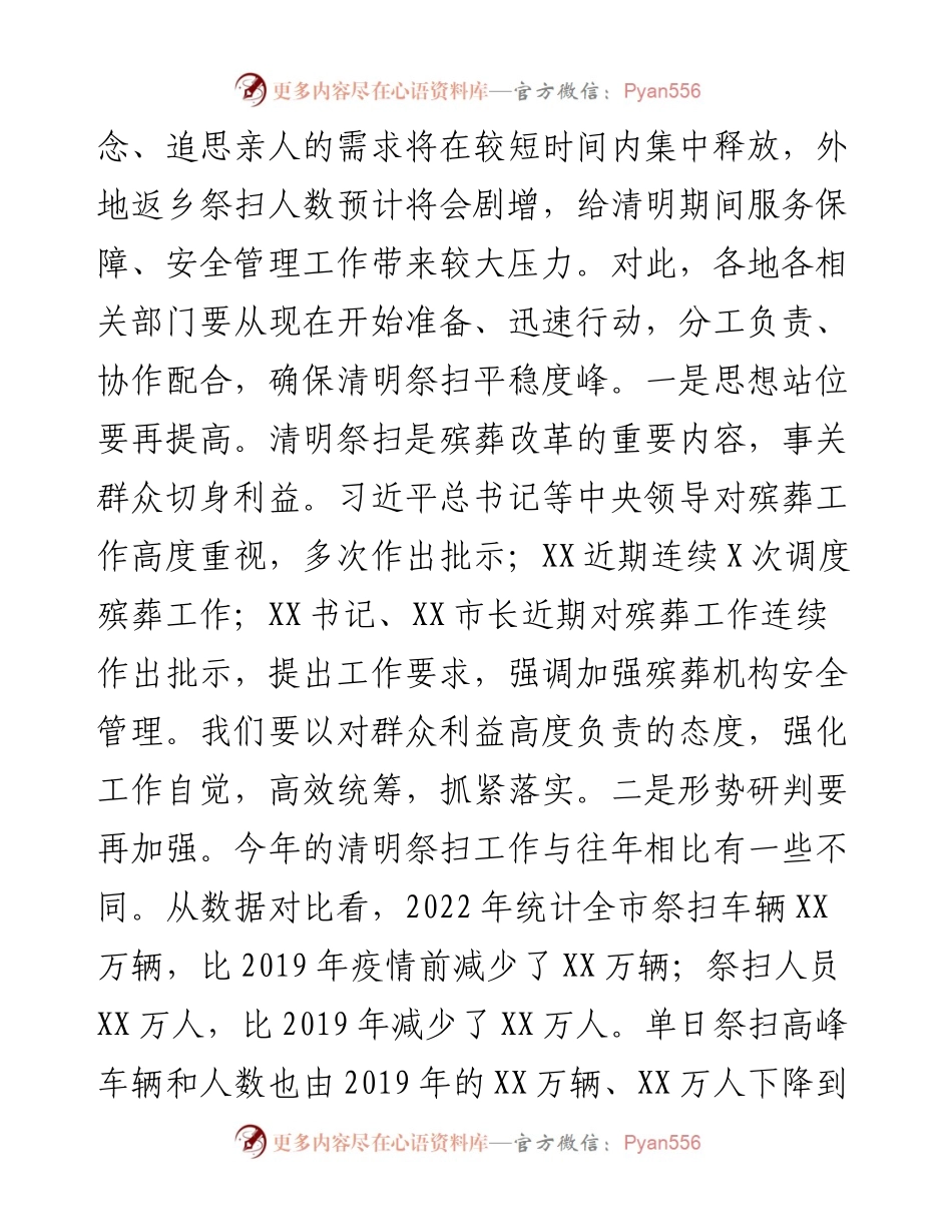 在清明节祭扫工作部署会上的讲话.docx_第2页