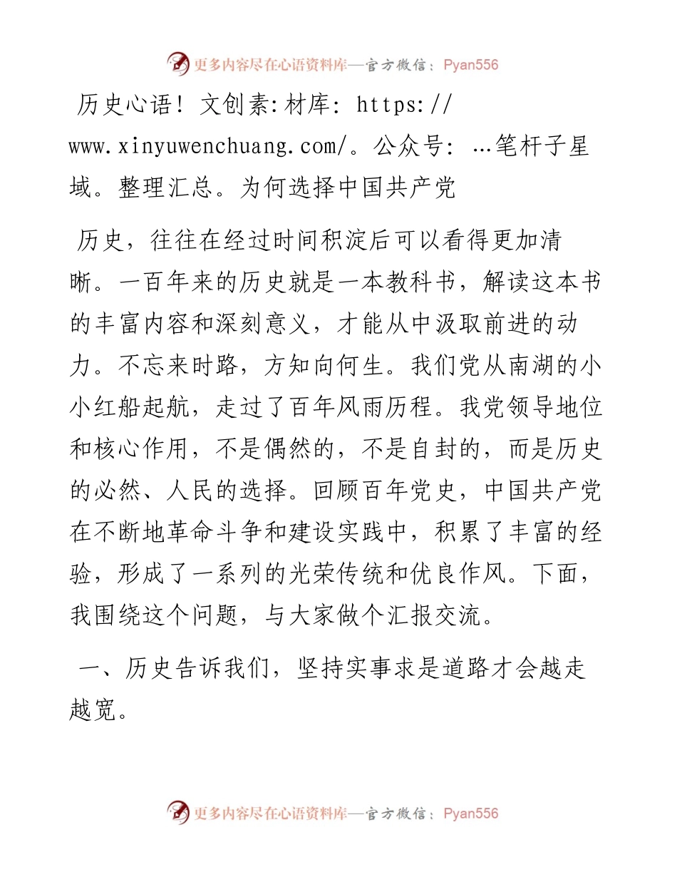 学习心得：历史为何选择中国共产党.docx_第1页