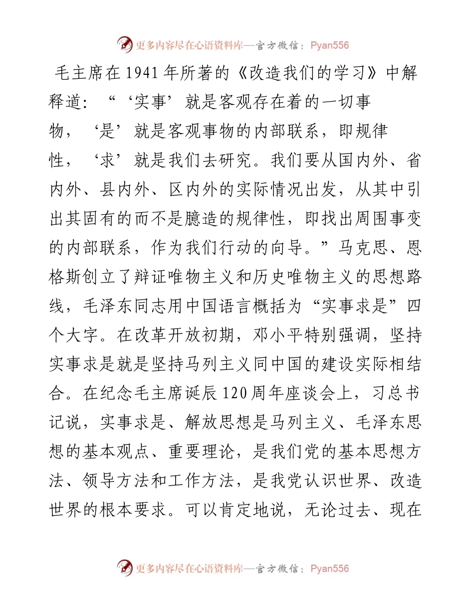 学习心得：历史为何选择中国共产党.docx_第2页