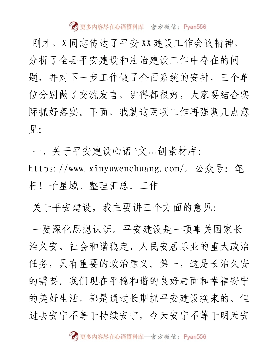 在平安建设暨依法治县工作推进会上的讲话.docx_第1页