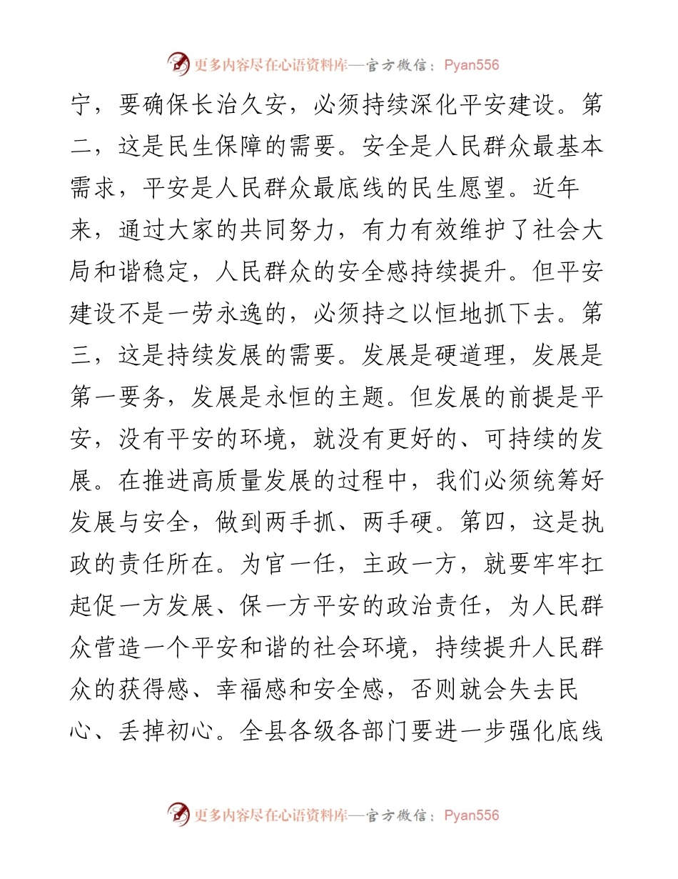 在平安建设暨依法治县工作推进会上的讲话.docx_第2页