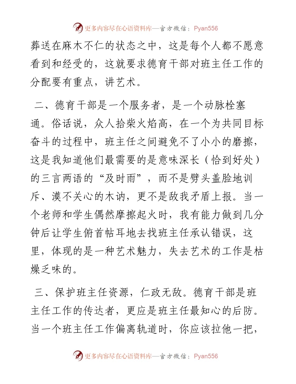 学校中层干部竞聘演讲稿.docx_第2页