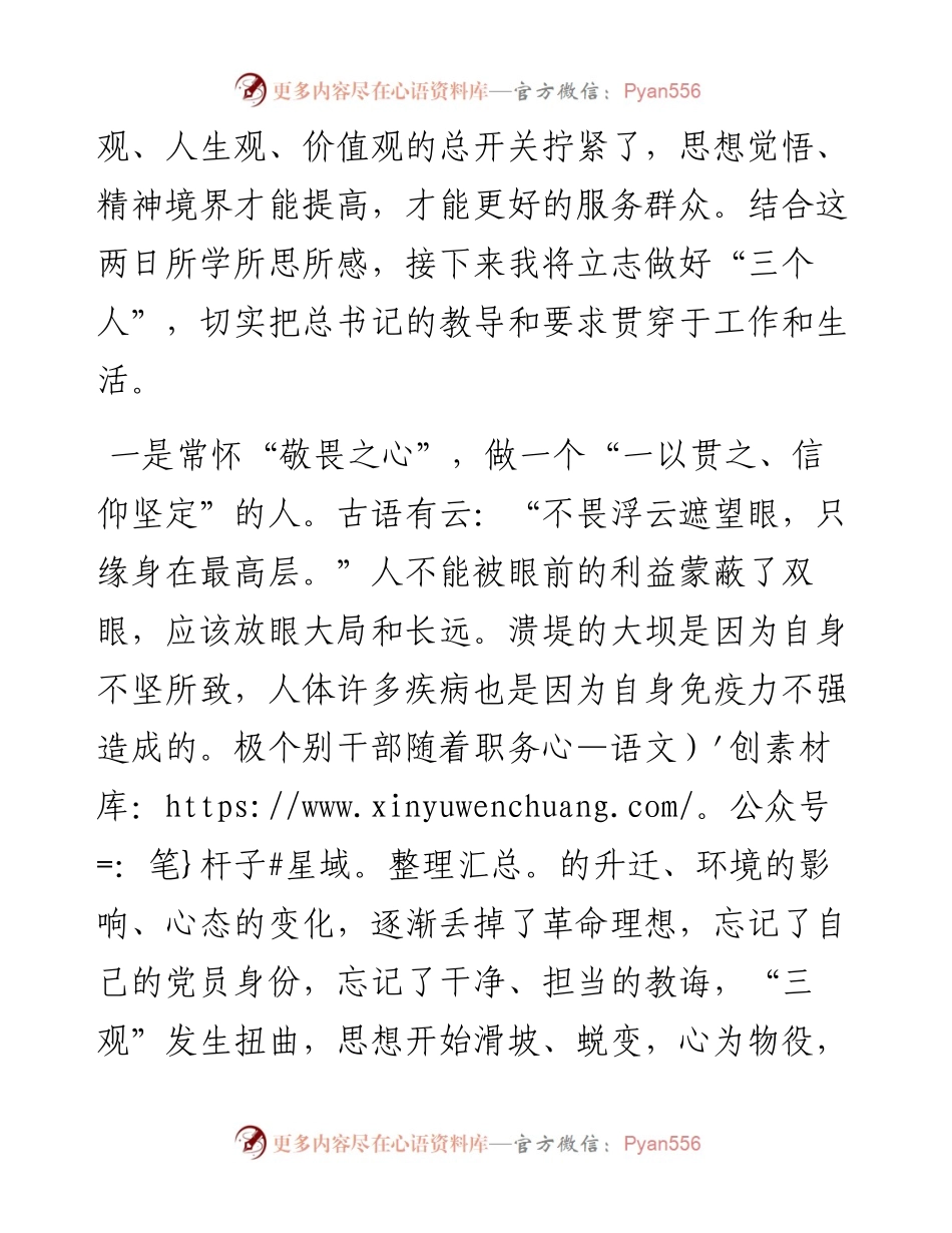 学习总书记在秋季学期中青年干部培训班开班式上重要讲话精神心得体会.docx_第2页