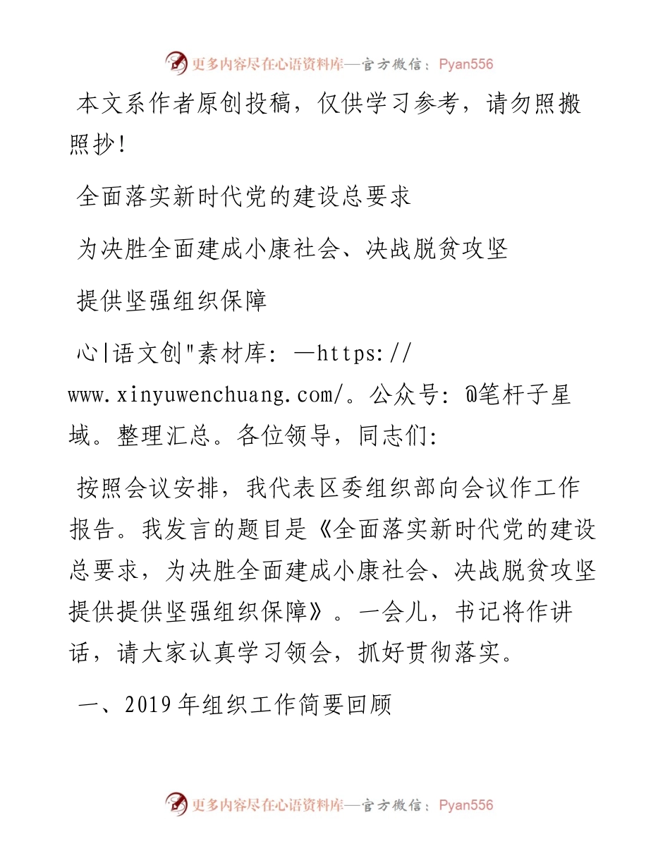 在组织宣传统战群团工作会上的报告.docx_第1页