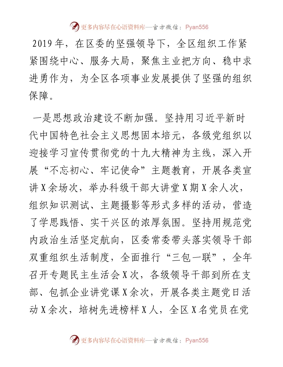 在组织宣传统战群团工作会上的报告.docx_第2页