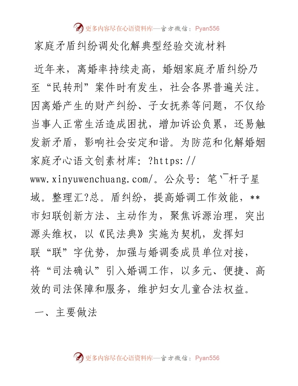 家庭矛盾纠纷调处化解典型经验交流材料.docx_第1页