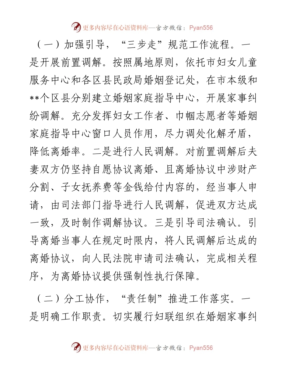 家庭矛盾纠纷调处化解典型经验交流材料.docx_第2页