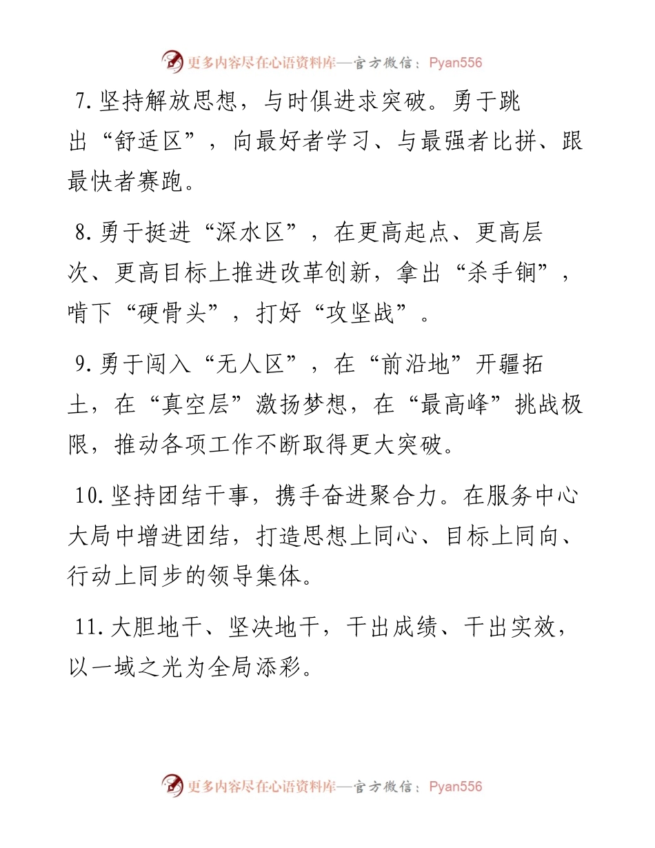 天天金句精选（9月28日）.docx_第2页