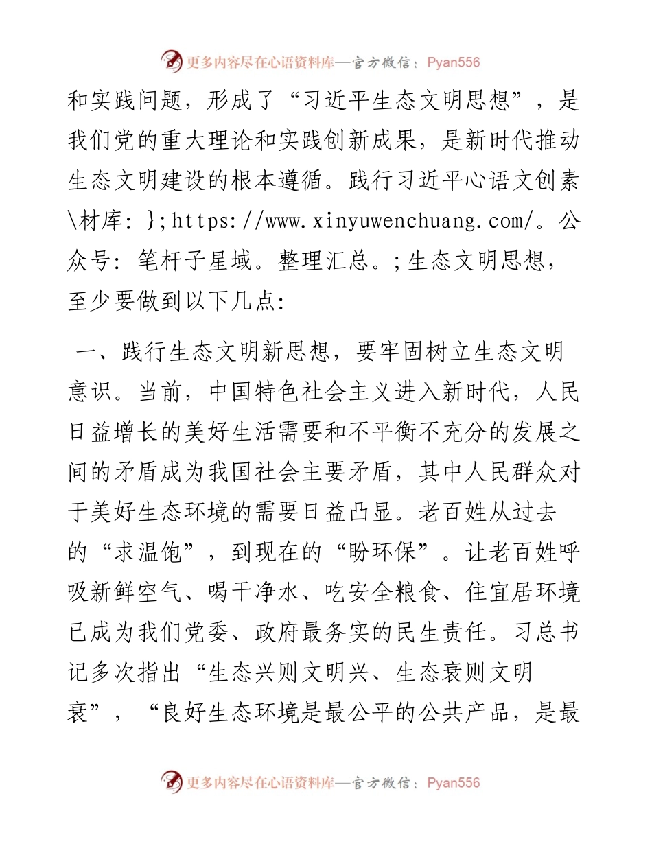学习习近平生态文明思想交流研讨发言材料.docx_第2页